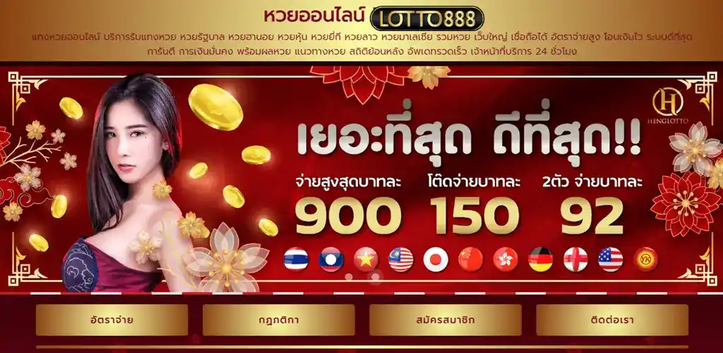 888henglotto